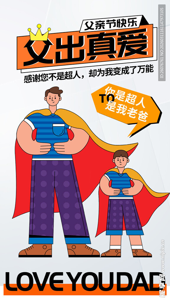父亲节图片