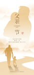 父亲节图片