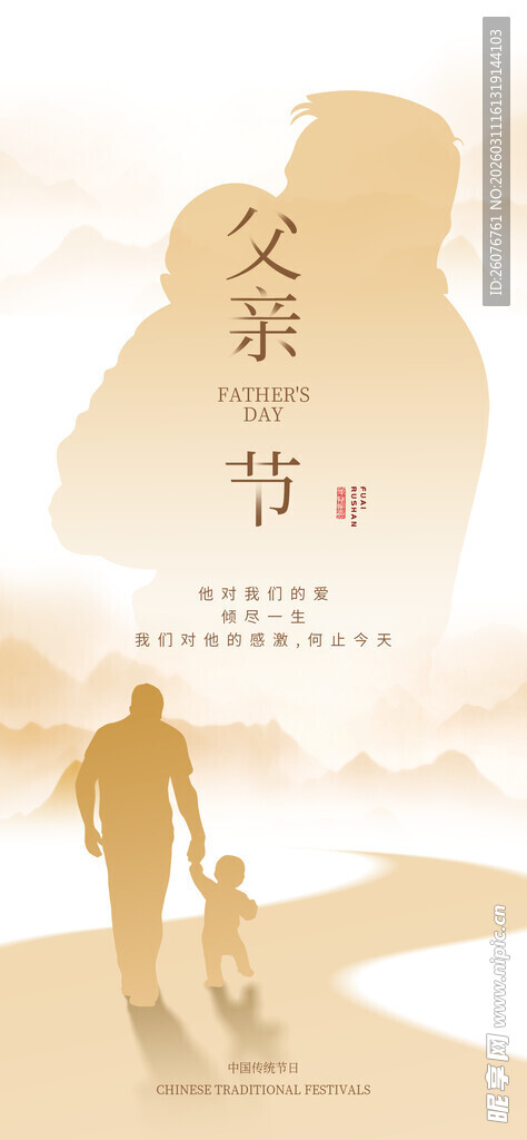父亲节图片