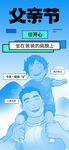 父亲节图片