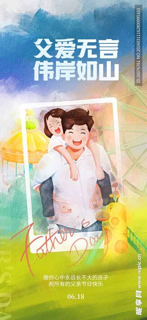 父亲节图片