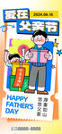 父亲节图片