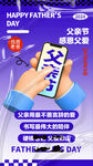 父亲节图片