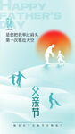 父亲节图片
