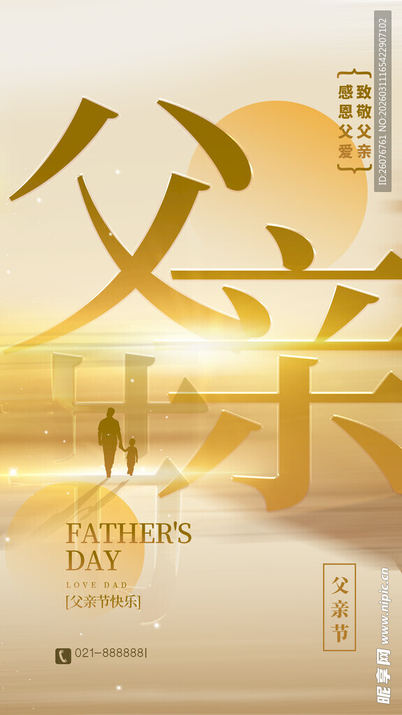 父亲节图片
