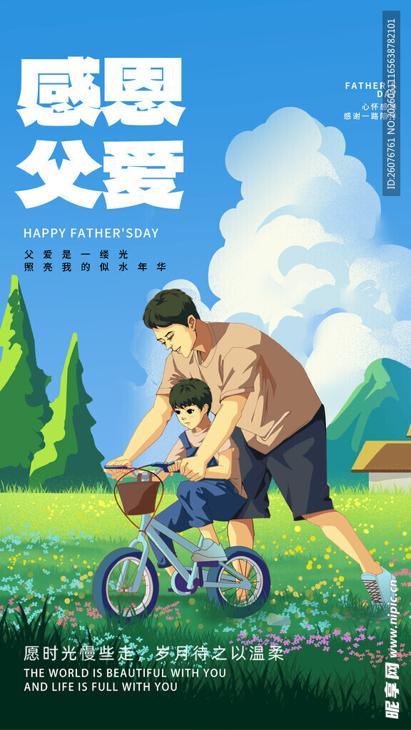 父亲节图片