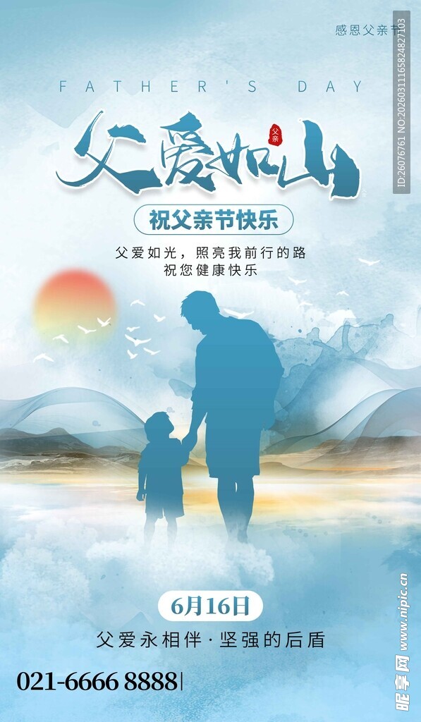 父亲节图片
