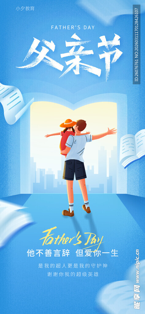 父亲节图片