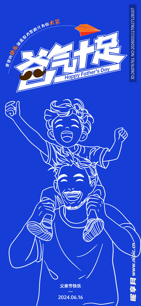 父亲节图片