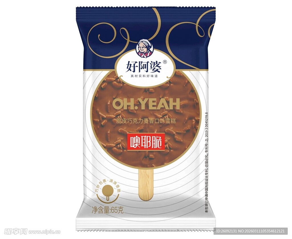 脆皮巧克力雪糕