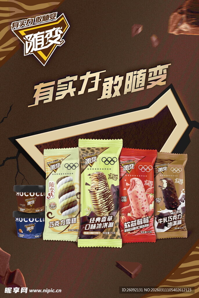 随变冰糕  伊利  蒙牛