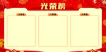 红色节庆风三栏光荣榜