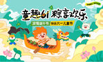 插画端午儿童节美陈主视觉展板