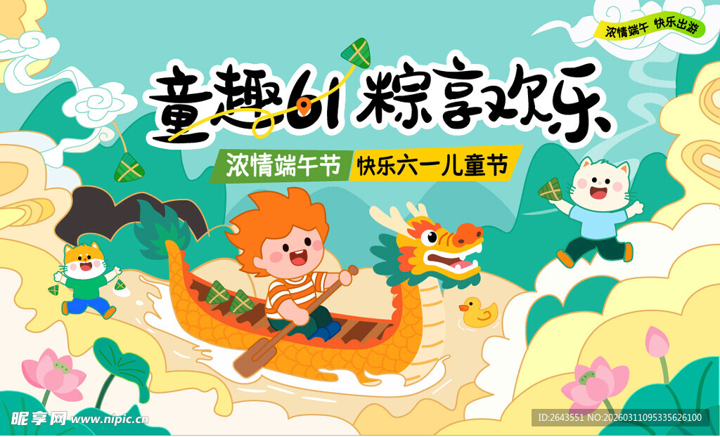 插画端午儿童节美陈主视觉展板