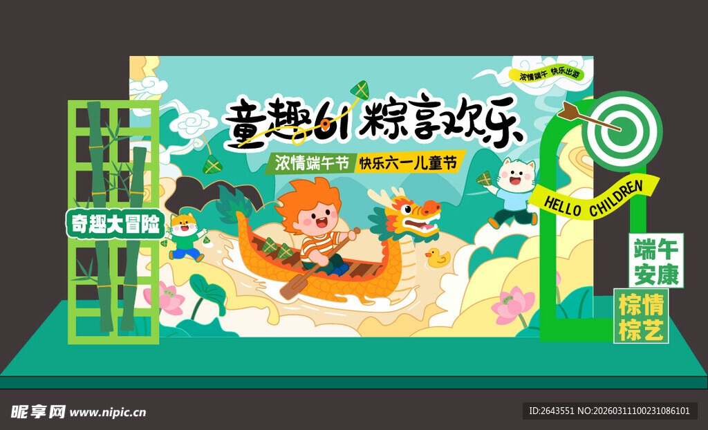 插画端午儿童节打卡拍照美陈背景