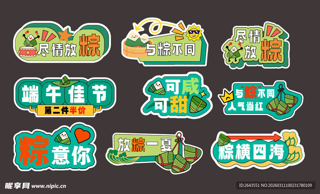 插画端午儿童节美陈手举牌贴纸