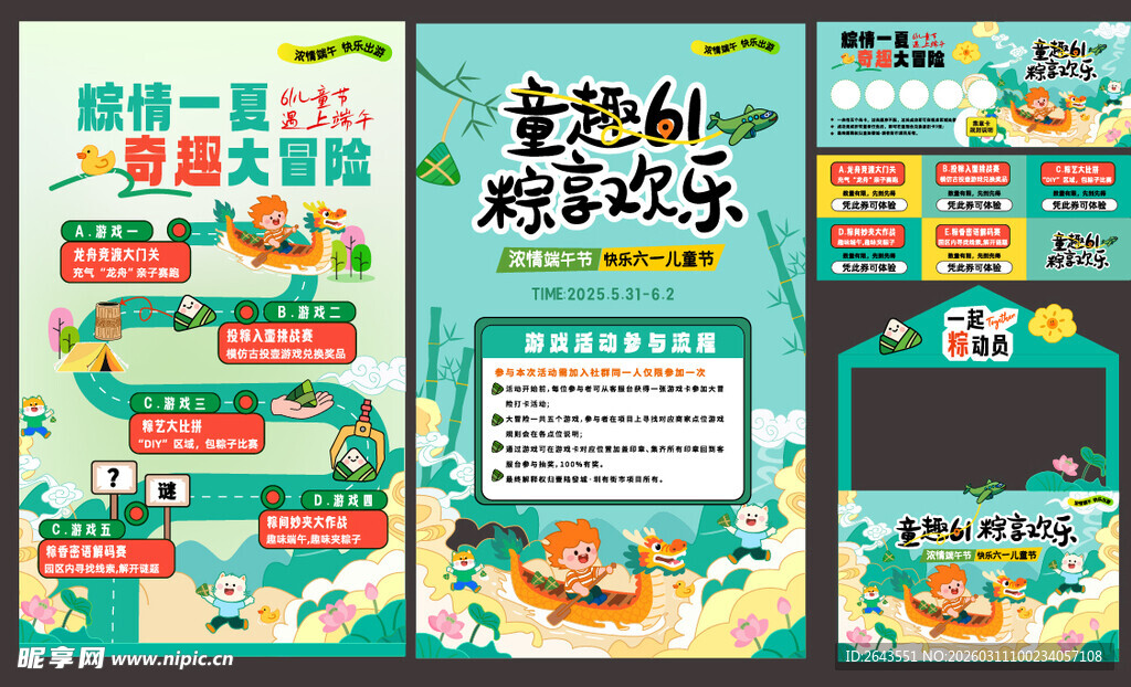 插画端午儿童节美陈摊位物料系列