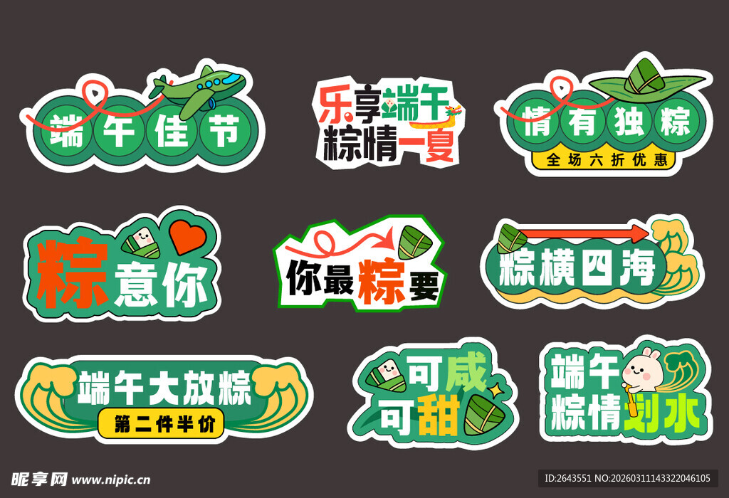 插画端午儿童节美陈手举牌贴纸