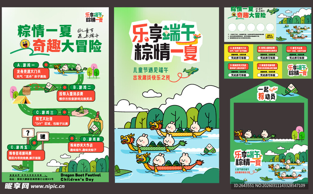 插画端午儿童节美陈摊位物料系列