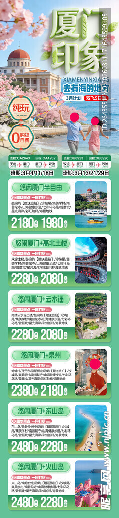 厦门印象旅游信息合集长图