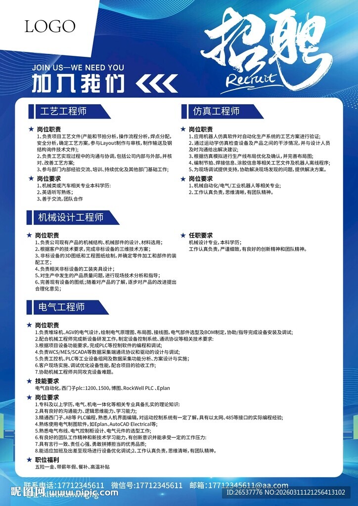 招聘海报