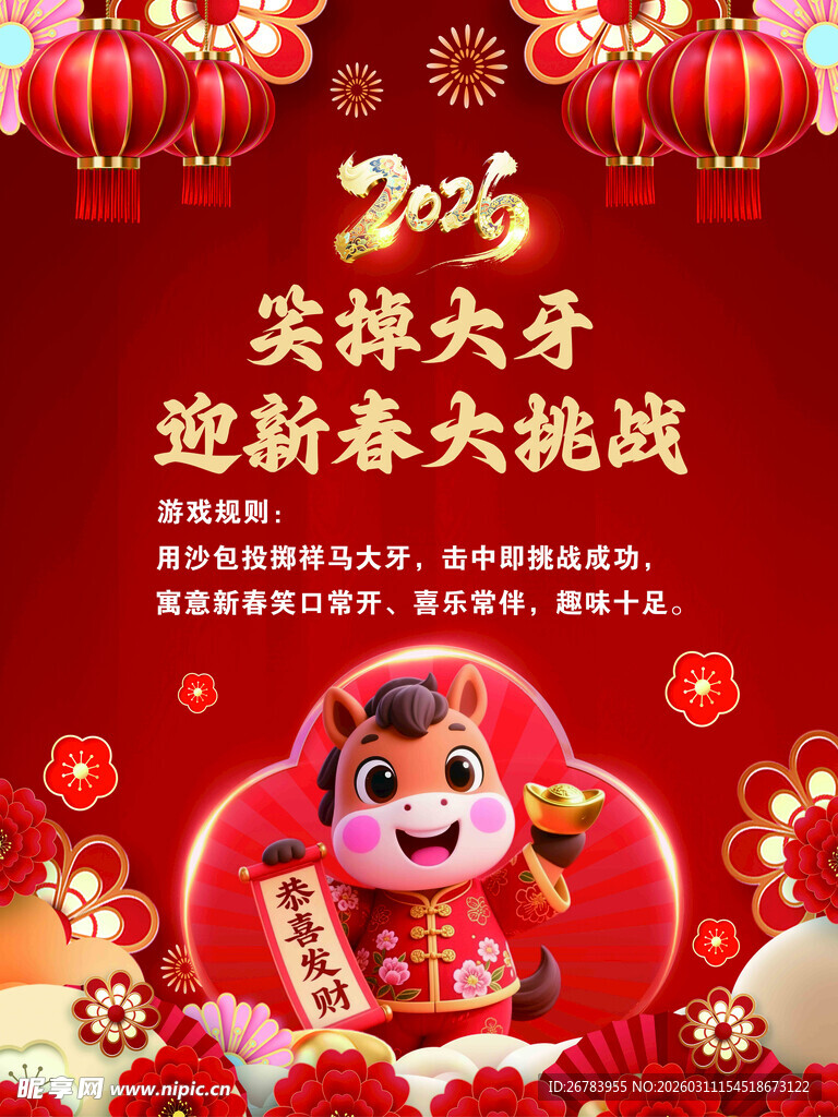 笑掉大牙迎新春大挑战