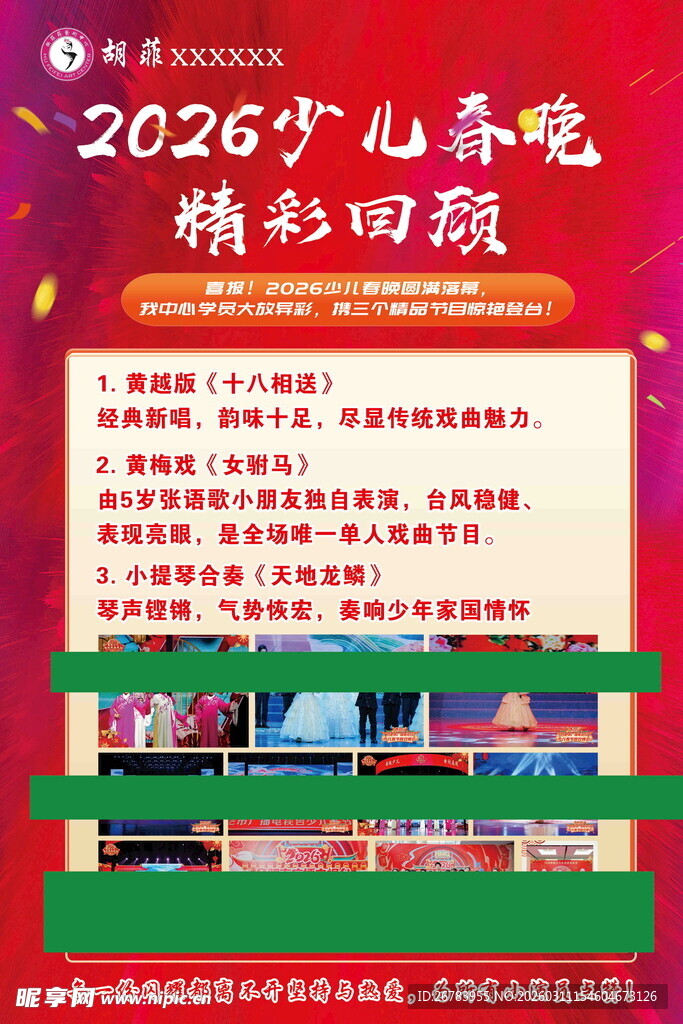 少儿春晚精彩回顾