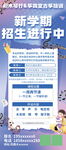 新学期招生进行时海报