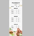 美容护肤价目表展示