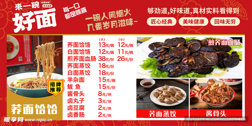 美味面食及特色菜品推荐