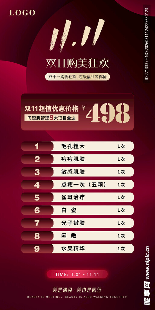 美容双十一海报