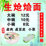 生炝烩面价格表展示