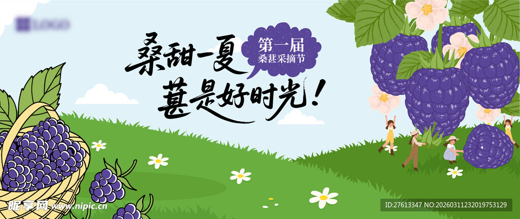 桑葚盛宴矢量分层