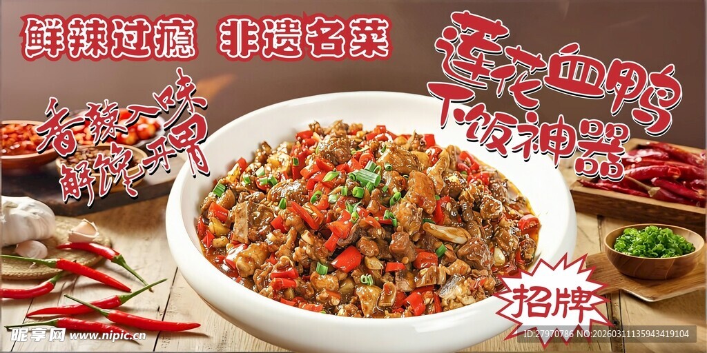 莲花血鸭  江西小炒