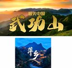 壮美武功山  萍乡秀丽风光