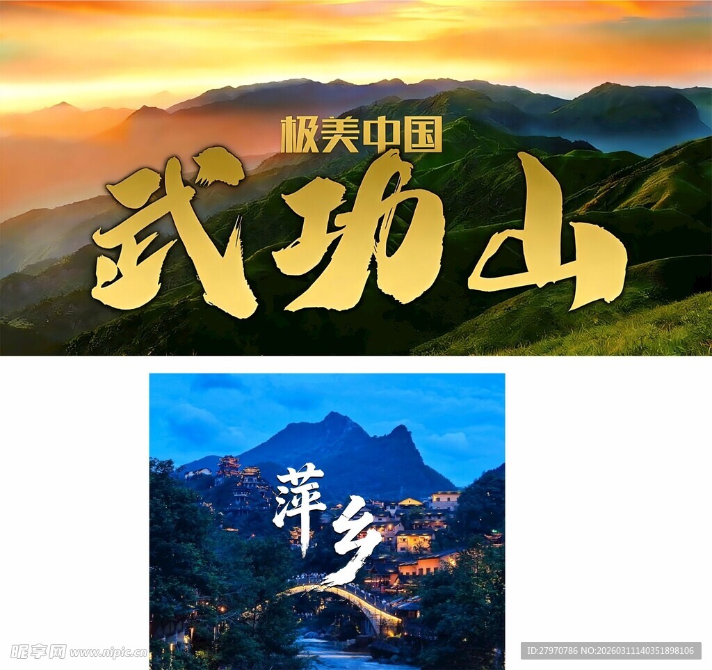 壮美武功山  萍乡秀丽风光