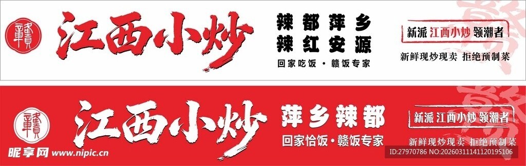 江西小炒门头  招牌  软膜