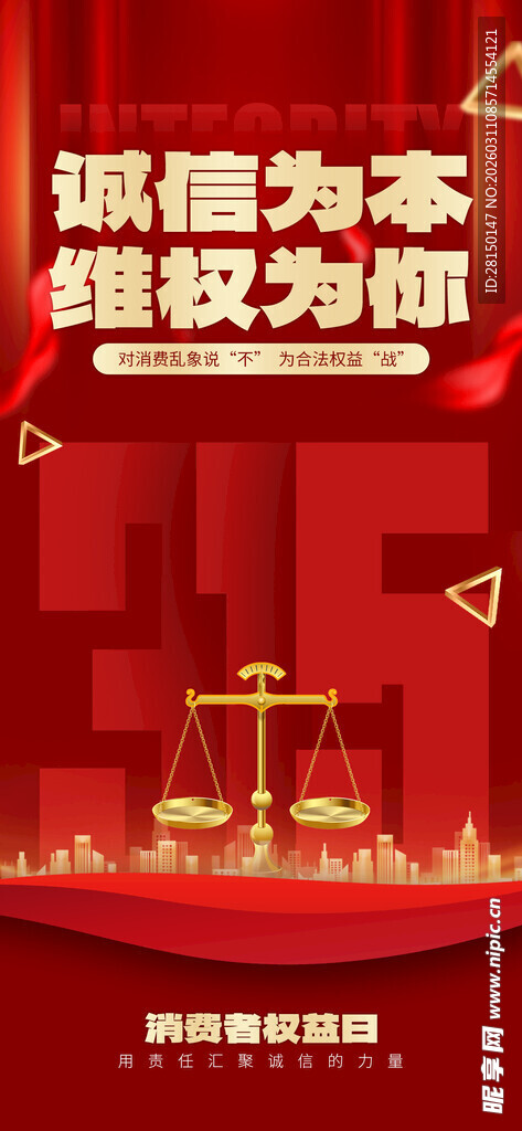 诚信315