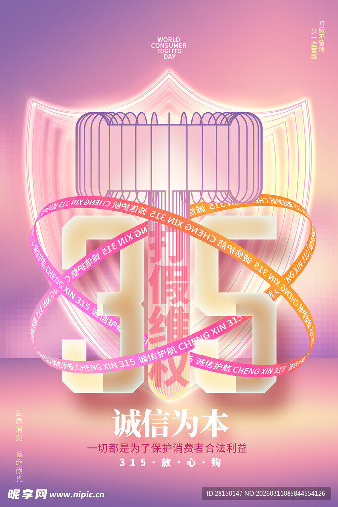 诚信315