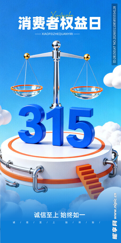 诚信315