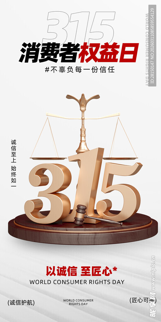 诚信315