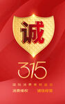 诚信315