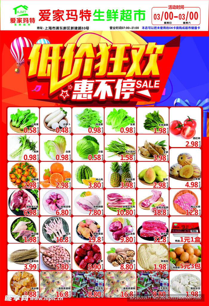 低价狂欢  惠不停