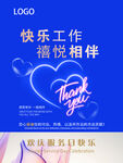 快乐工作 欢庆服务日