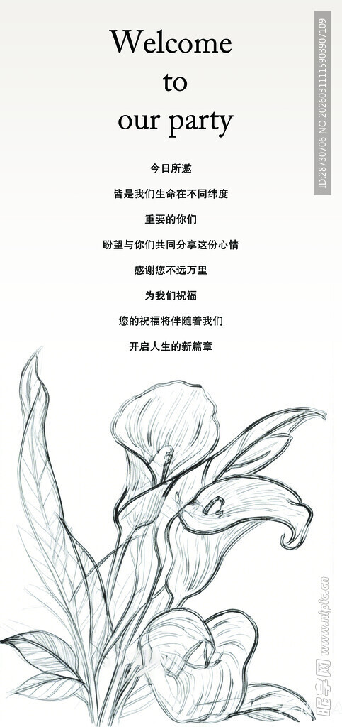 花卉派对欢迎手绘插画 水牌 