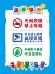 温馨提示 校园警示 无烟校园