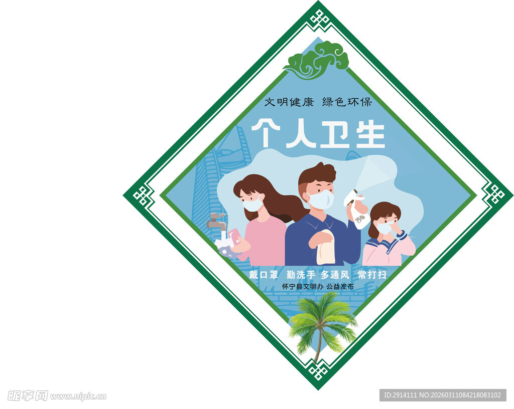 个人卫生宣传图标