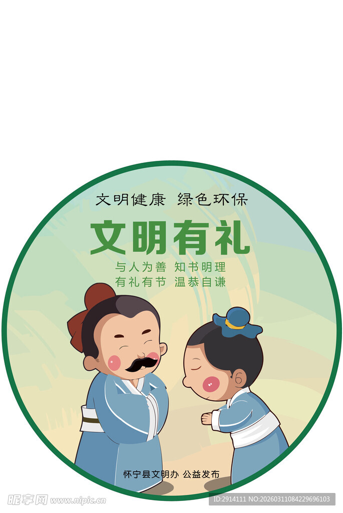 文明有礼的孩童互动场景