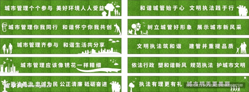 绿色草坪围档标语