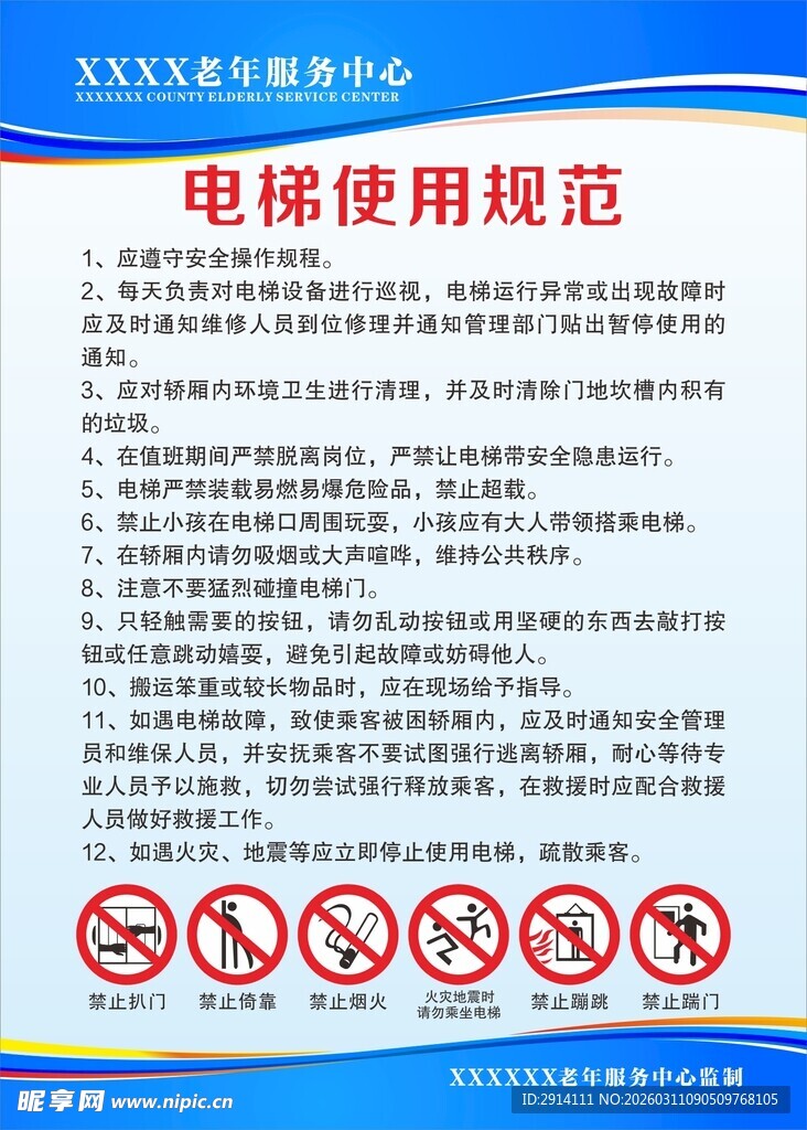 电梯使用规范须知